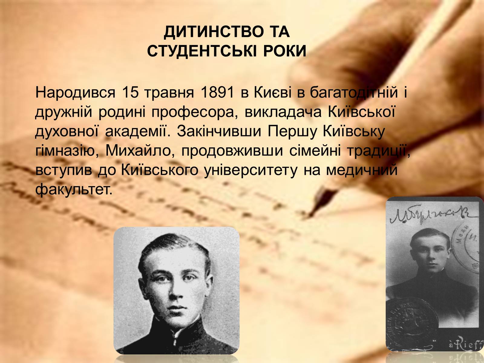 Презентація на тему «Михайло Булгаков» (варіант 15) - Слайд #5 Презентація на тему «Михайло Булгаков» (варіант 15) - Слайд #5