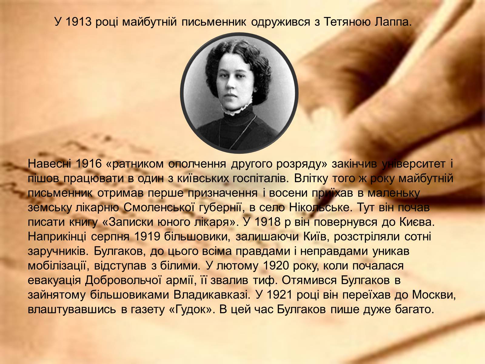Презентація на тему «Михайло Булгаков» (варіант 15) - Слайд #6 Презентація на тему «Михайло Булгаков» (варіант 15) - Слайд #6