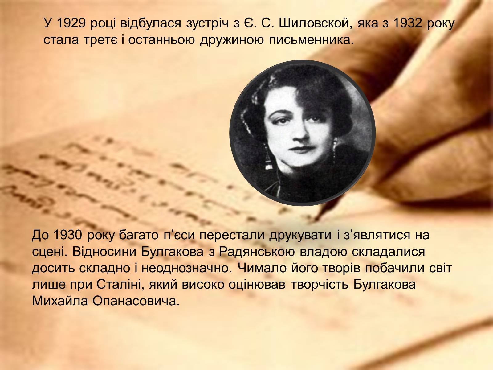 Презентація на тему «Михайло Булгаков» (варіант 15) - Слайд #8 Презентація на тему «Михайло Булгаков» (варіант 15) - Слайд #8