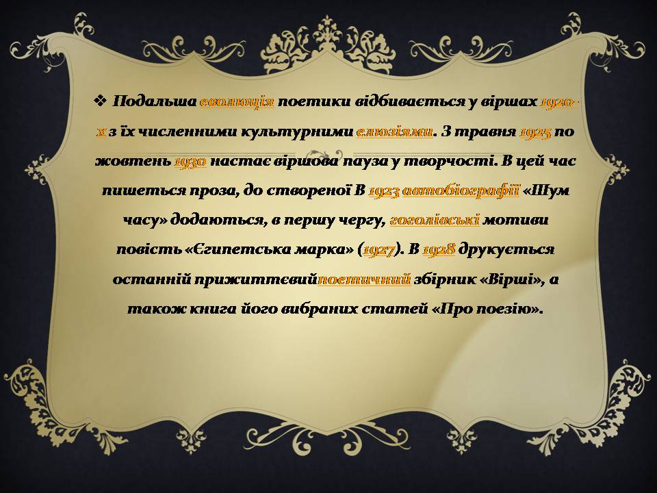Презентація на тему «Мандельштам Осип Емільович» - Слайд #11 Презентація на тему «Мандельштам Осип Емільович» - Слайд #11