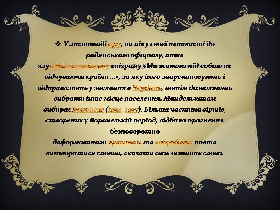 Презентація на тему «Мандельштам Осип Емільович» - Слайд #13 Презентація на тему «Мандельштам Осип Емільович» - Слайд #13