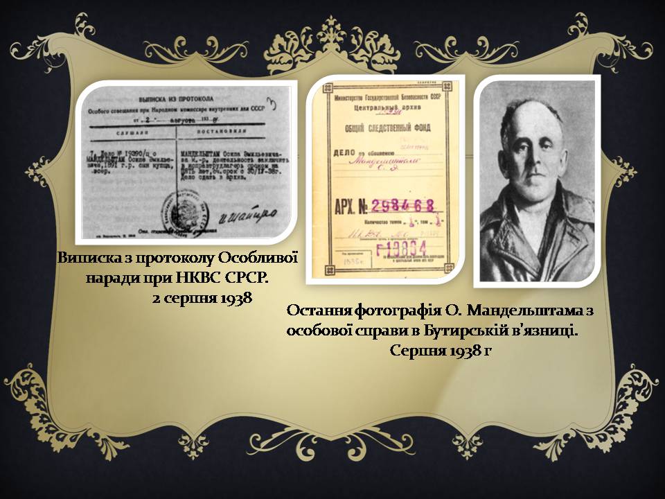 Презентація на тему «Мандельштам Осип Емільович» - Слайд #14 Презентація на тему «Мандельштам Осип Емільович» - Слайд #14