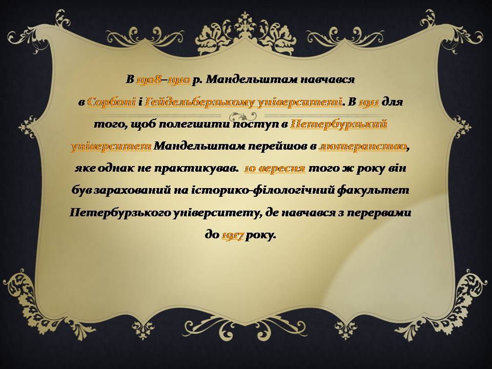 Презентація на тему «Мандельштам Осип Емільович» - Слайд #6 Презентація на тему «Мандельштам Осип Емільович» - Слайд #6