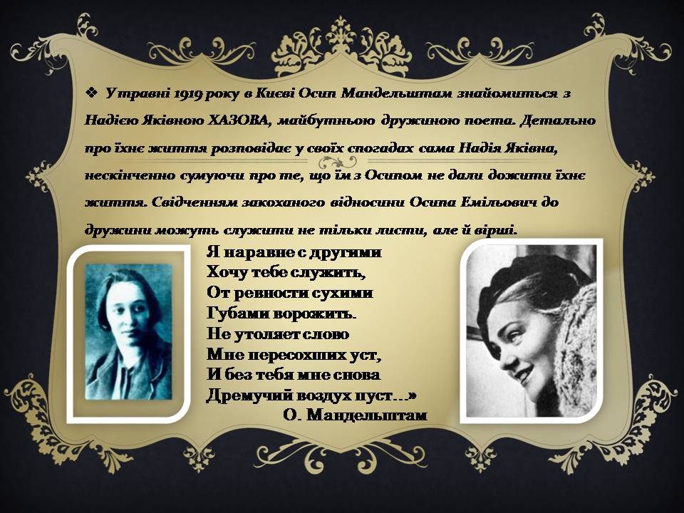 Презентація на тему «Мандельштам Осип Емільович» - Слайд #7 Презентація на тему «Мандельштам Осип Емільович» - Слайд #7