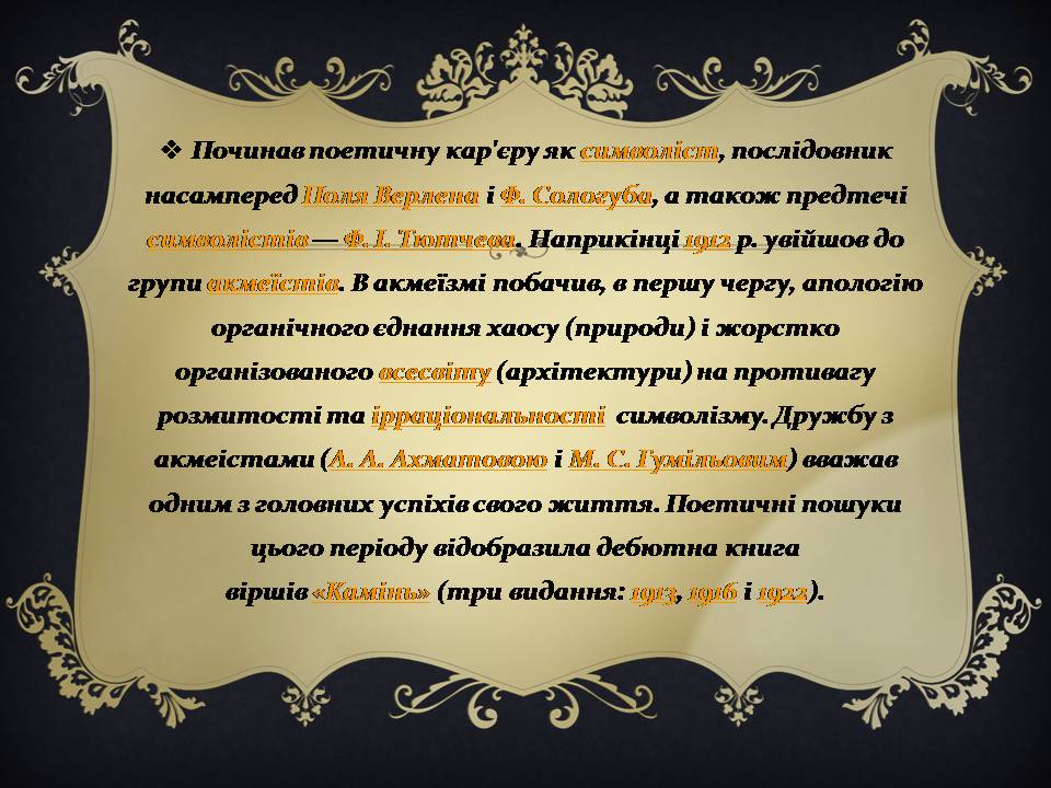 Презентація на тему «Мандельштам Осип Емільович» - Слайд #8 Презентація на тему «Мандельштам Осип Емільович» - Слайд #8