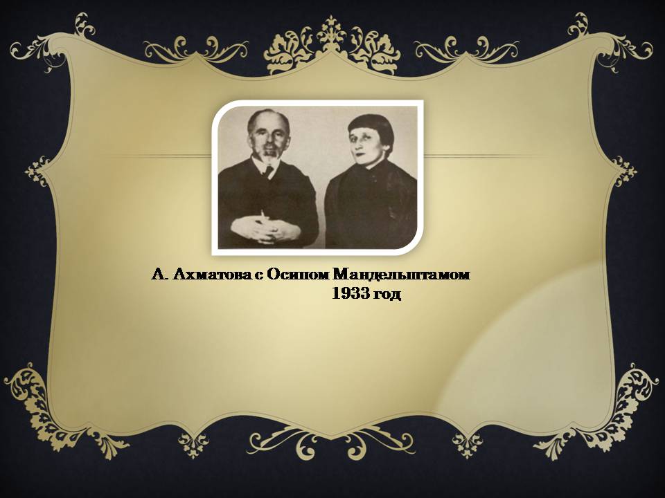 Презентація на тему «Мандельштам Осип Емільович» - Слайд #9 Презентація на тему «Мандельштам Осип Емільович» - Слайд #9