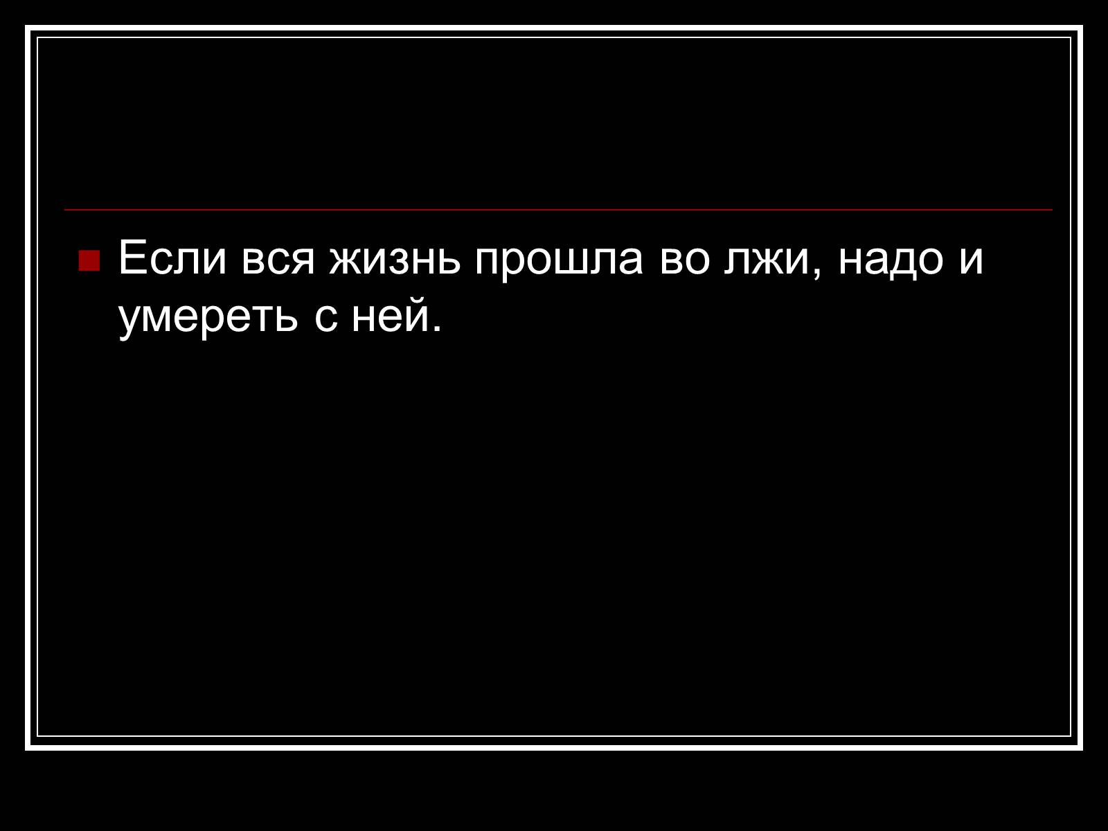 Презентація на тему «Ернест Міллер Хемінгуей» (варіант 2) - Слайд #21 Презентація на тему «Ернест Міллер Хемінгуей» (варіант 2) - Слайд #21