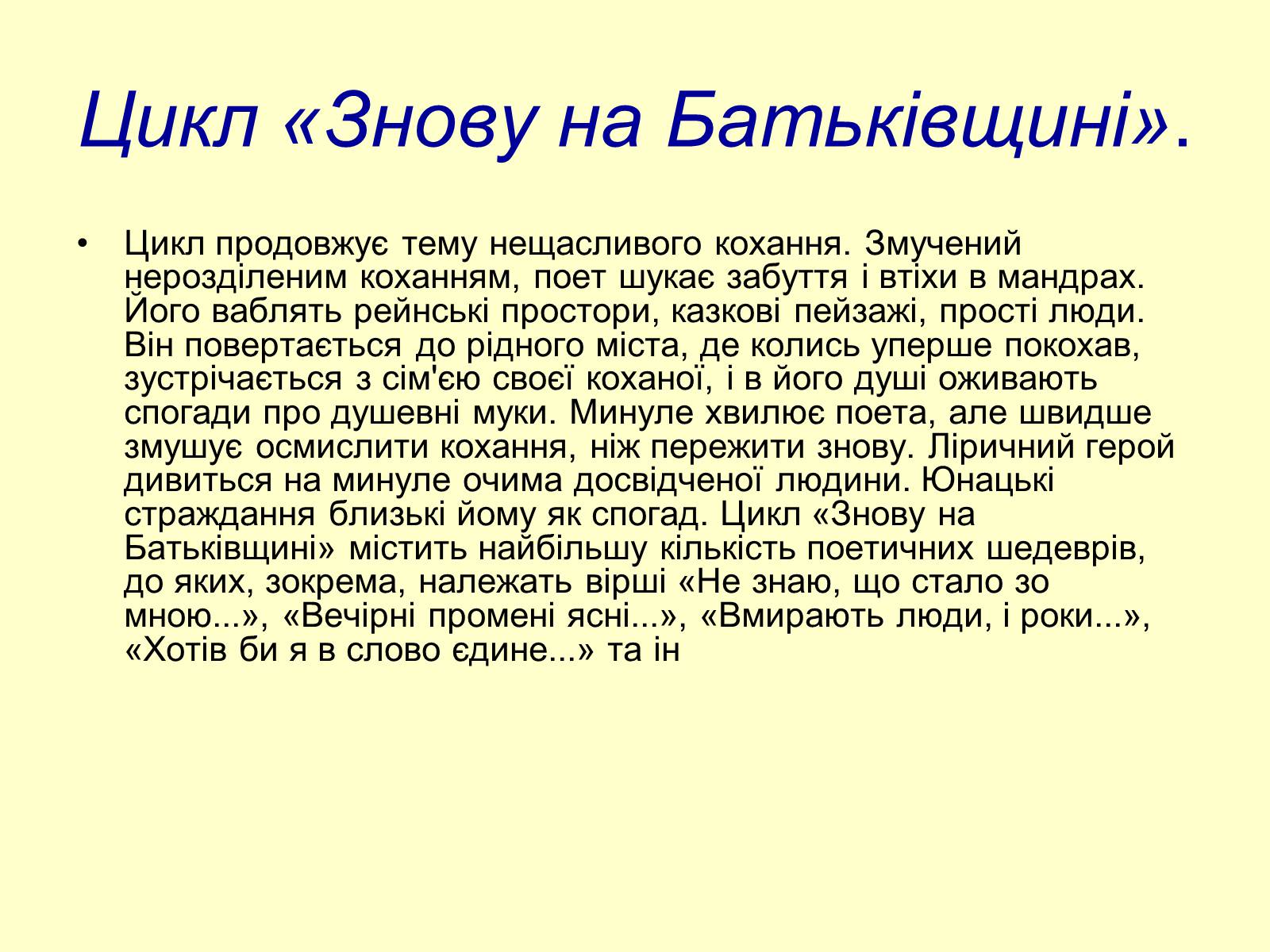 Презентація на тему «Поетична збірка «Книга пісень»» - Слайд #11 Презентація на тему «Поетична збірка «Книга пісень»» - Слайд #11