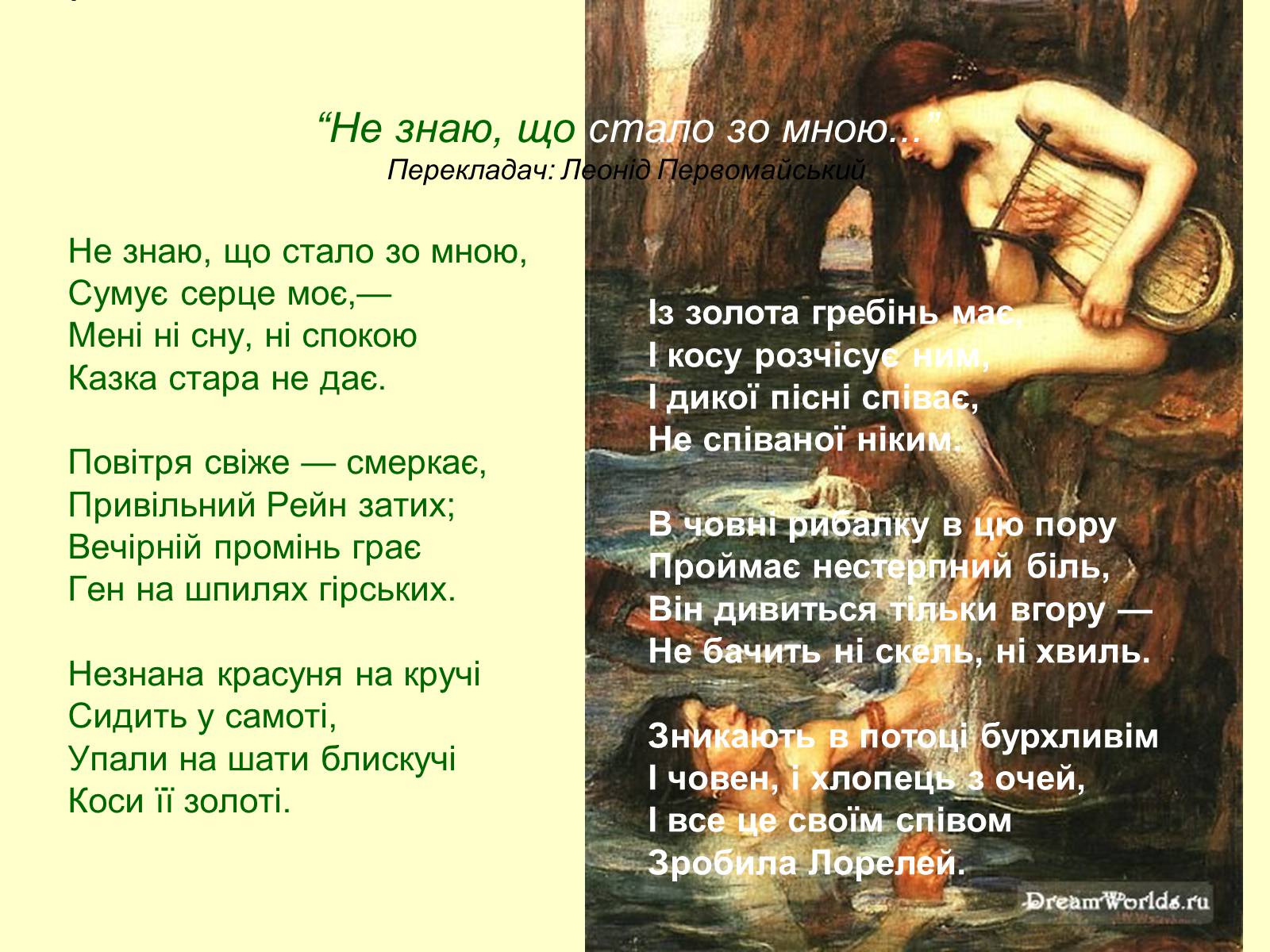 Презентація на тему «Поетична збірка «Книга пісень»» - Слайд #12 Презентація на тему «Поетична збірка «Книга пісень»» - Слайд #12