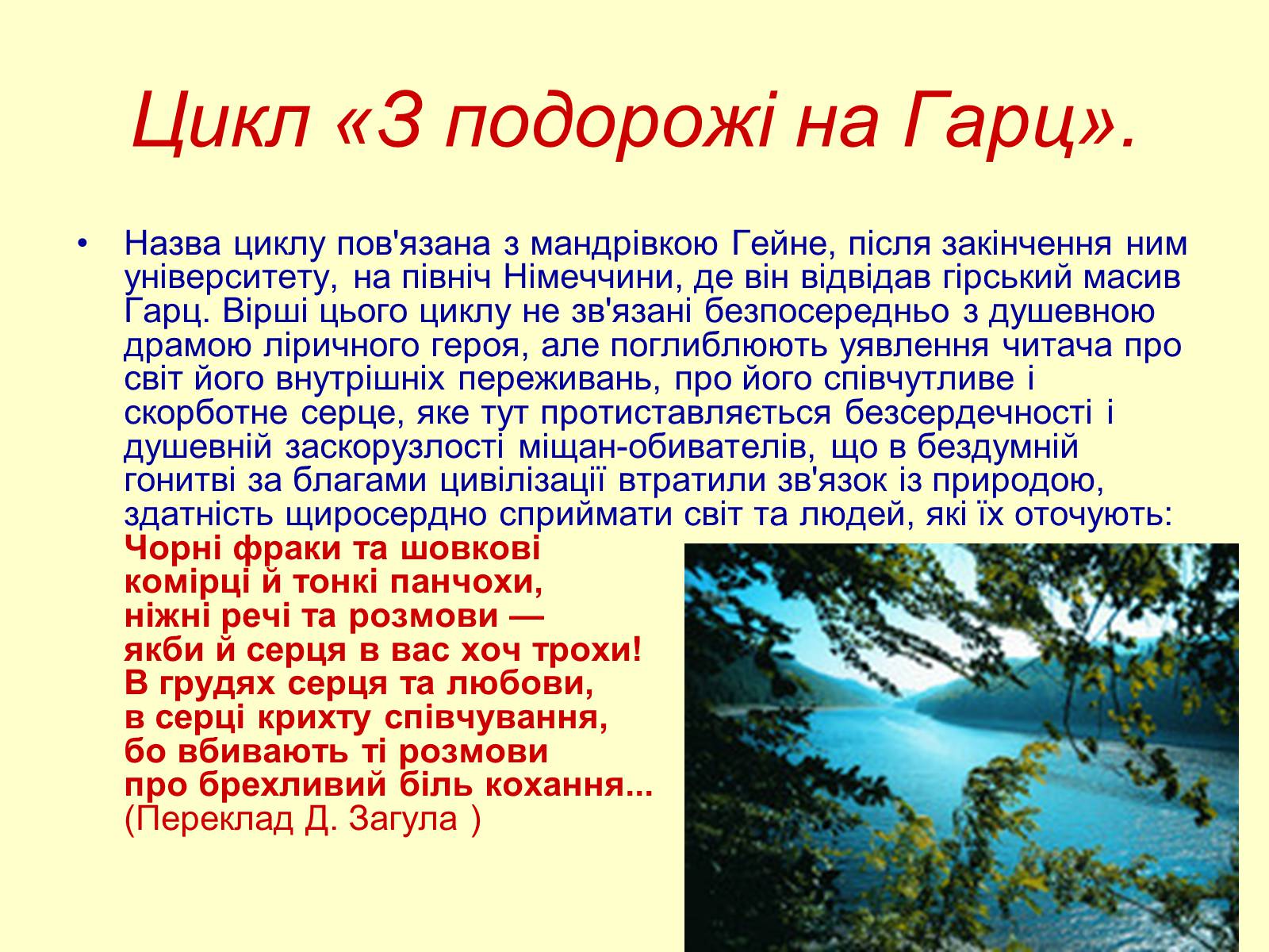 Презентація на тему «Поетична збірка «Книга пісень»» - Слайд #14 Презентація на тему «Поетична збірка «Книга пісень»» - Слайд #14