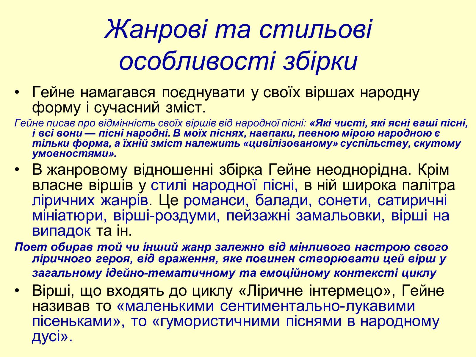 Презентація на тему «Поетична збірка «Книга пісень»» - Слайд #16 Презентація на тему «Поетична збірка «Книга пісень»» - Слайд #16