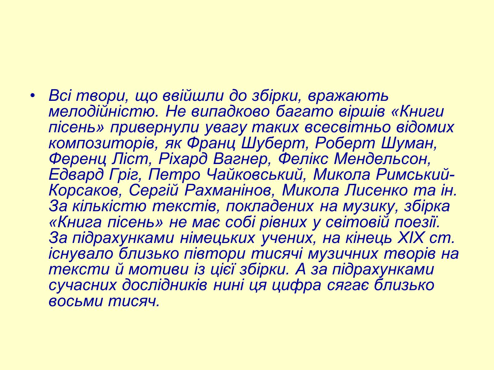 Презентація на тему «Поетична збірка «Книга пісень»» - Слайд #18 Презентація на тему «Поетична збірка «Книга пісень»» - Слайд #18