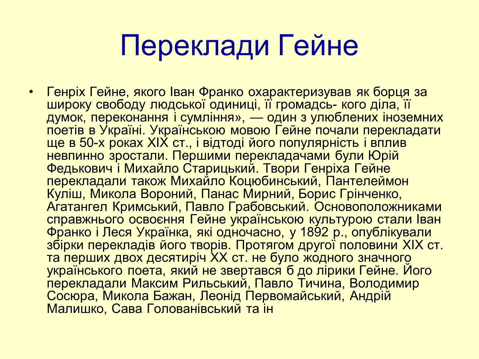 Презентація на тему «Поетична збірка «Книга пісень»» - Слайд #19 Презентація на тему «Поетична збірка «Книга пісень»» - Слайд #19