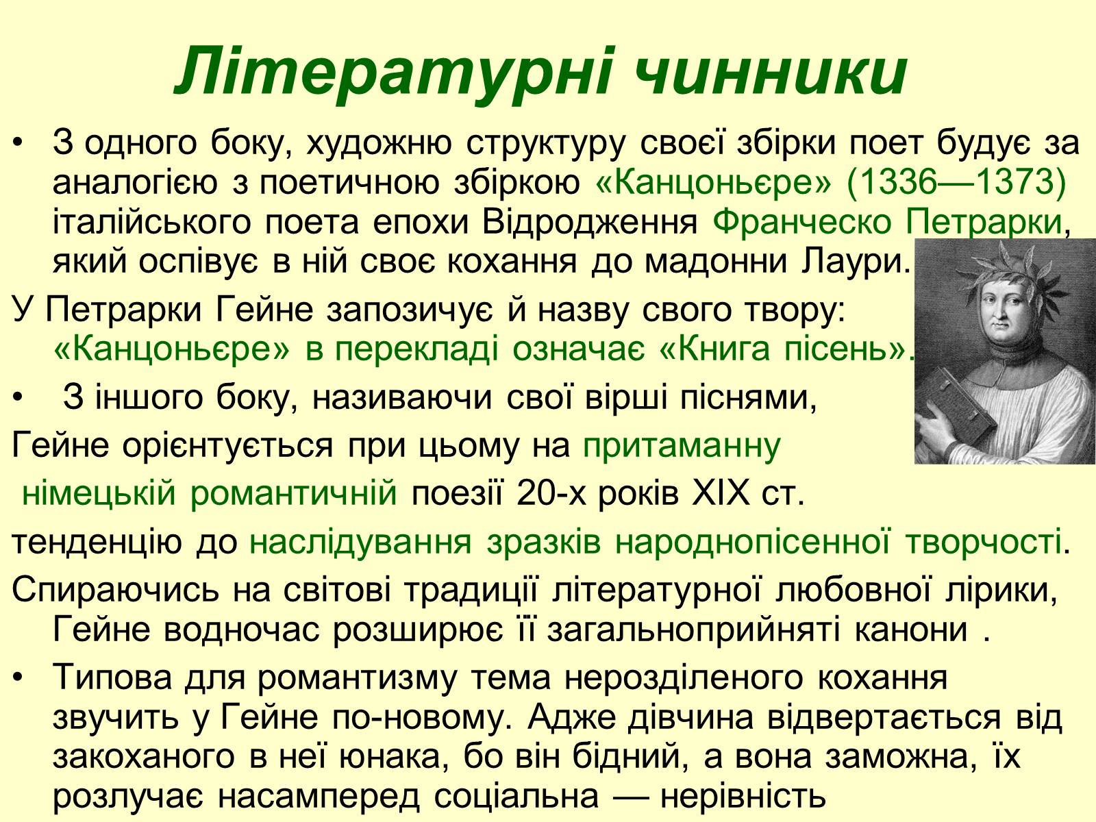 Презентація на тему «Поетична збірка «Книга пісень»» - Слайд #3 Презентація на тему «Поетична збірка «Книга пісень»» - Слайд #3