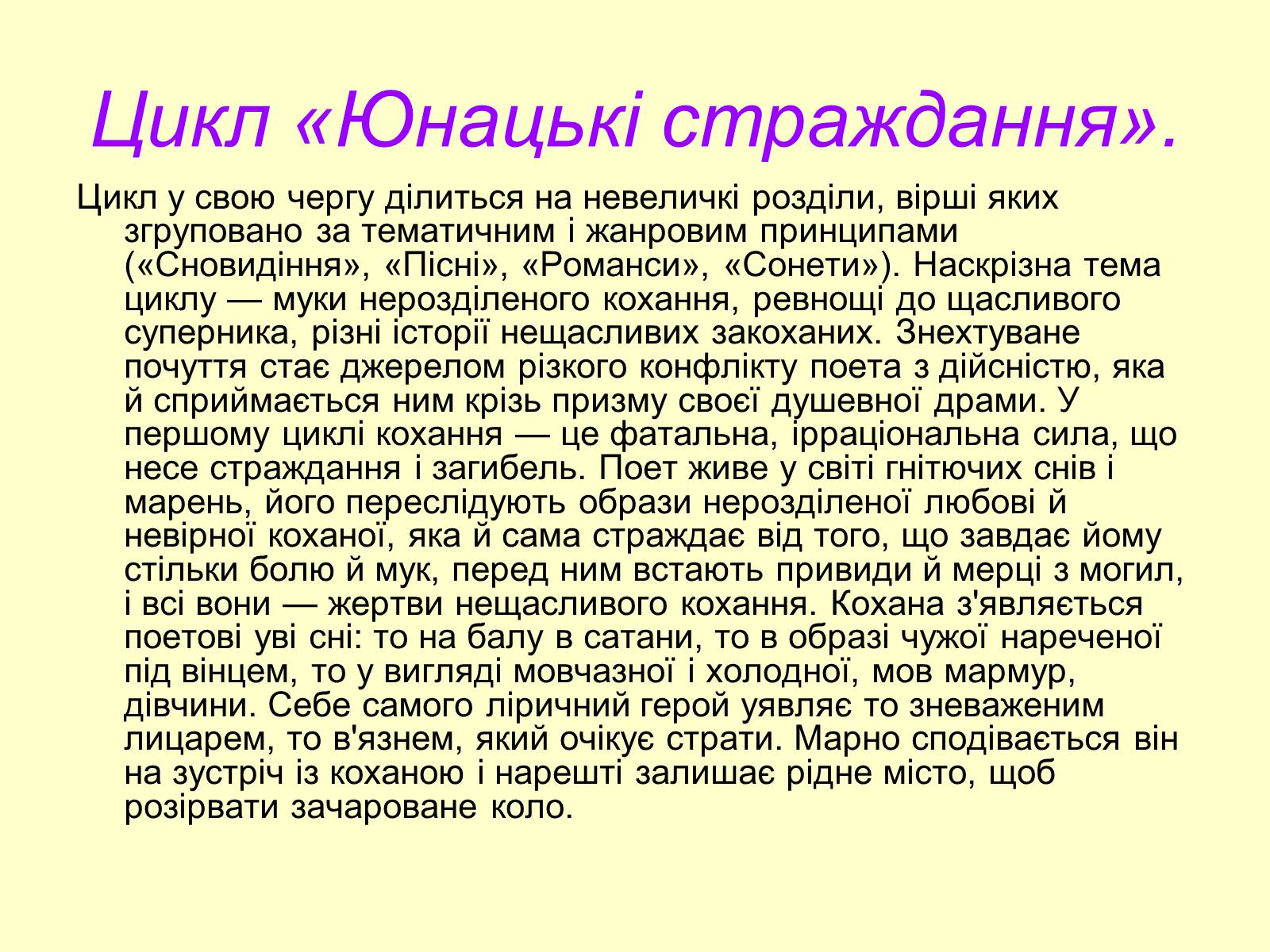 Презентація на тему «Поетична збірка «Книга пісень»» - Слайд #7 Презентація на тему «Поетична збірка «Книга пісень»» - Слайд #7