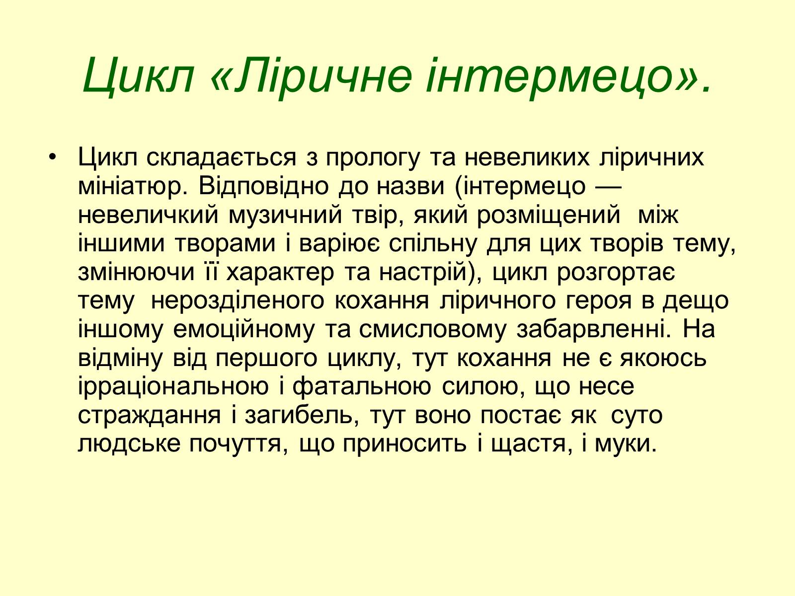 Презентація на тему «Поетична збірка «Книга пісень»» - Слайд #8 Презентація на тему «Поетична збірка «Книга пісень»» - Слайд #8