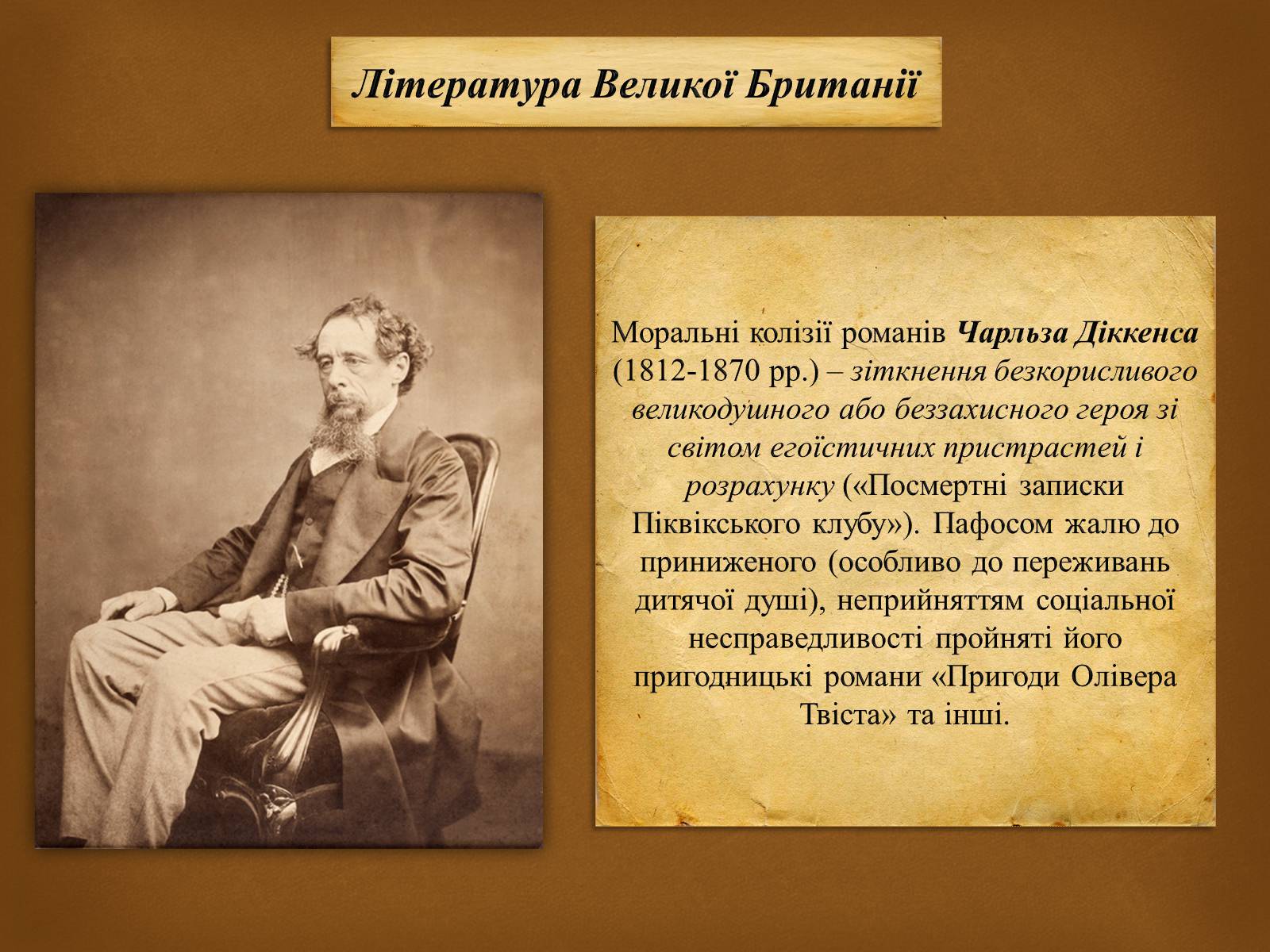Презентація на тему «Література народів Європи та Америки» - Слайд #10 Презентація на тему «Література народів Європи та Америки» - Слайд #10