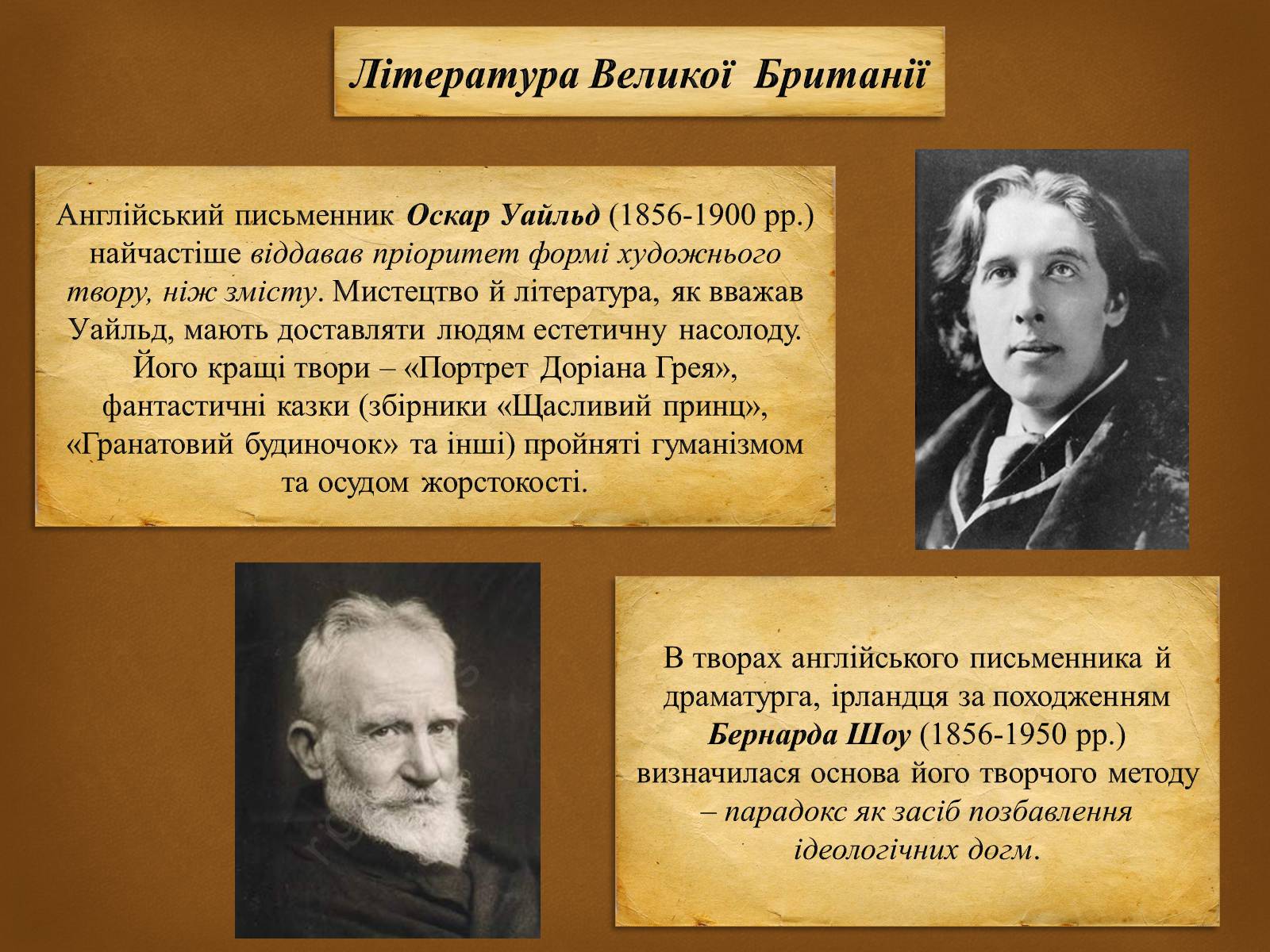 Презентація на тему «Література народів Європи та Америки» - Слайд #11 Презентація на тему «Література народів Європи та Америки» - Слайд #11