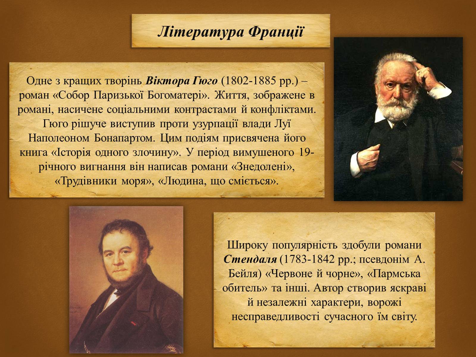 Презентація на тему «Література народів Європи та Америки» - Слайд #12 Презентація на тему «Література народів Європи та Америки» - Слайд #12