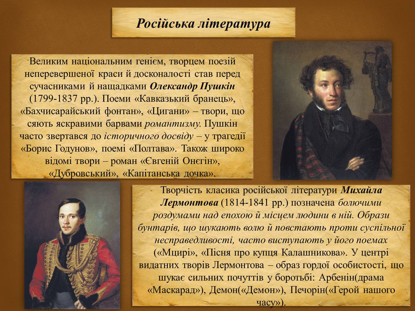 Презентація на тему «Література народів Європи та Америки» - Слайд #14 Презентація на тему «Література народів Європи та Америки» - Слайд #14
