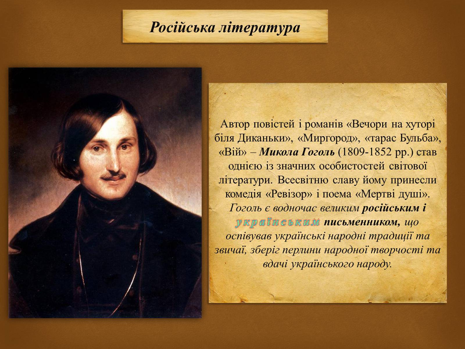 Презентація на тему «Література народів Європи та Америки» - Слайд #15 Презентація на тему «Література народів Європи та Америки» - Слайд #15