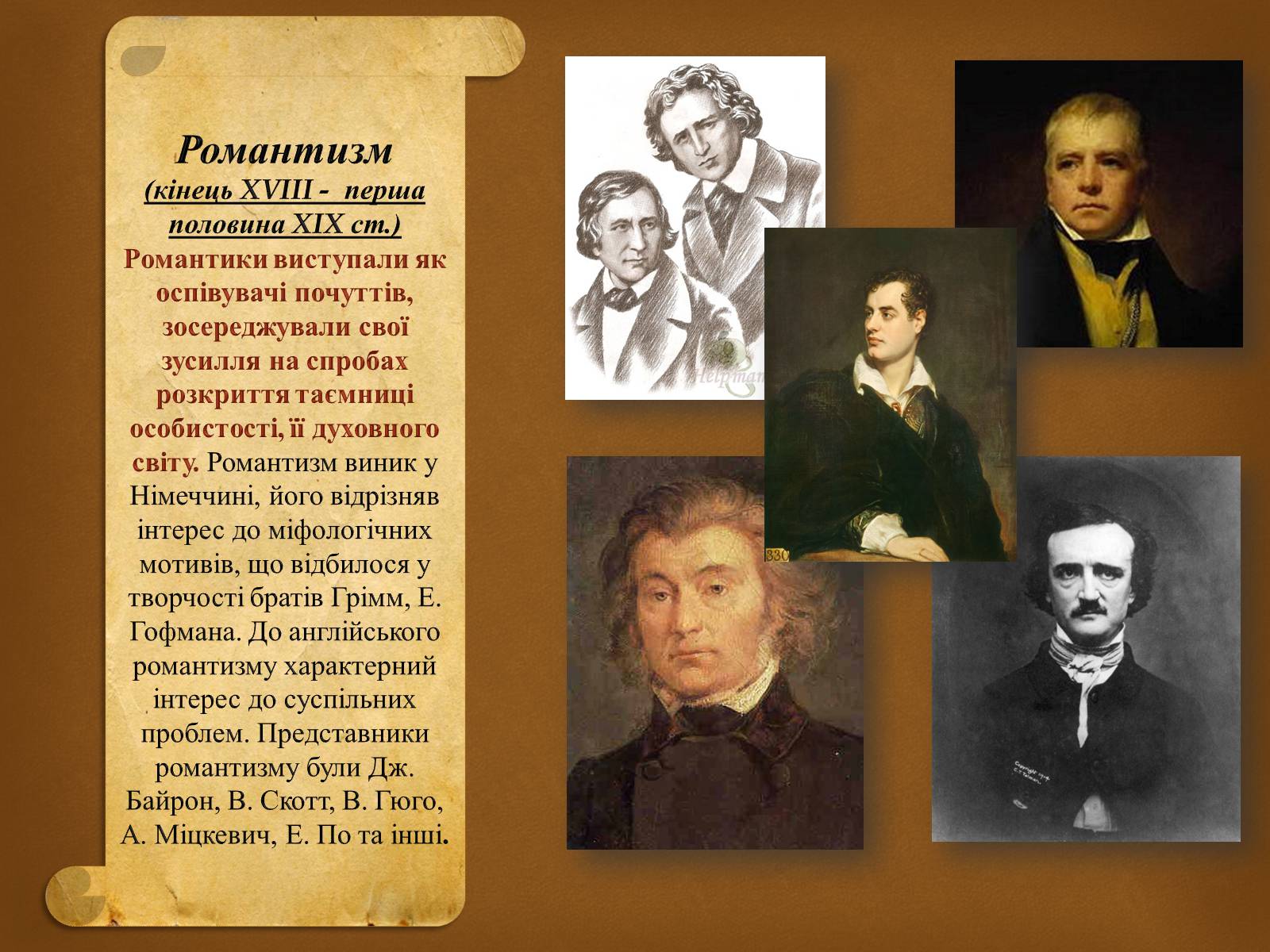 Презентація на тему «Література народів Європи та Америки» - Слайд #3 Презентація на тему «Література народів Європи та Америки» - Слайд #3