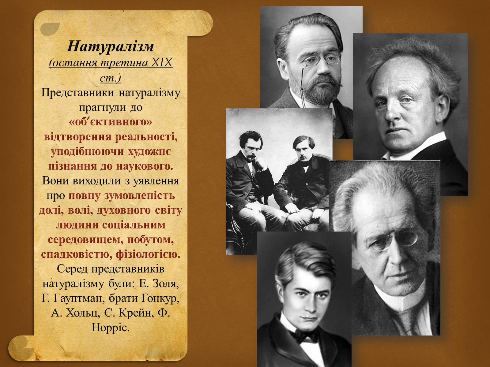 Презентація на тему «Література народів Європи та Америки» - Слайд #5 Презентація на тему «Література народів Європи та Америки» - Слайд #5