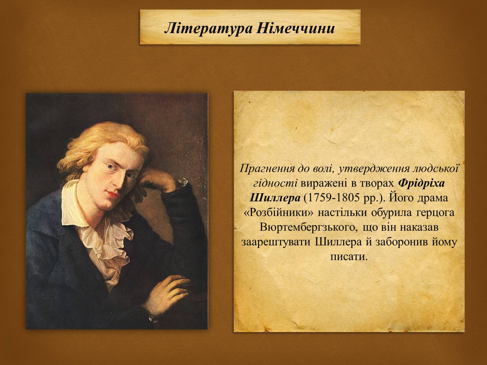 Презентація на тему «Література народів Європи та Америки» - Слайд #8 Презентація на тему «Література народів Європи та Америки» - Слайд #8