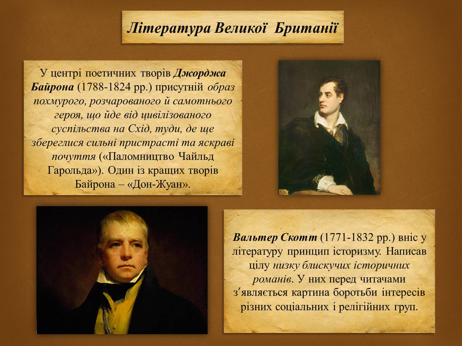 Презентація на тему «Література народів Європи та Америки» - Слайд #9 Презентація на тему «Література народів Європи та Америки» - Слайд #9