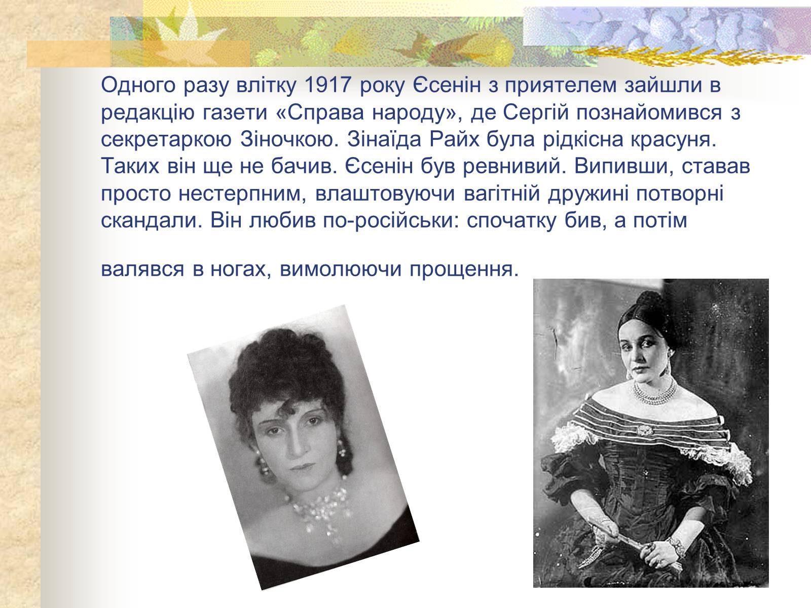 Презентація на тему «Життєвий і творчий шлях Сергія Єсеніна» - Слайд #11 Презентація на тему «Життєвий і творчий шлях Сергія Єсеніна» - Слайд #11