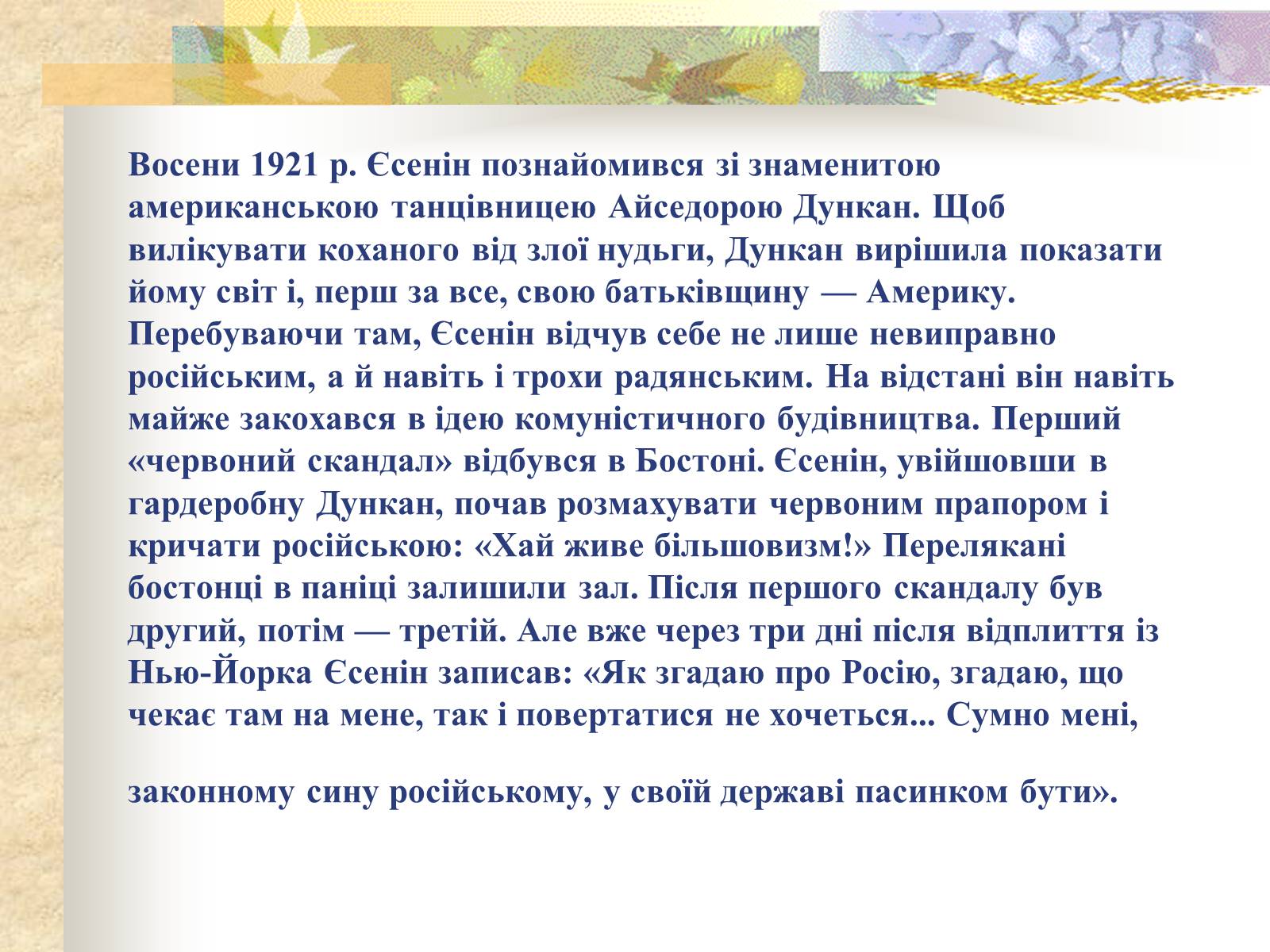 Презентація на тему «Життєвий і творчий шлях Сергія Єсеніна» - Слайд #12 Презентація на тему «Життєвий і творчий шлях Сергія Єсеніна» - Слайд #12