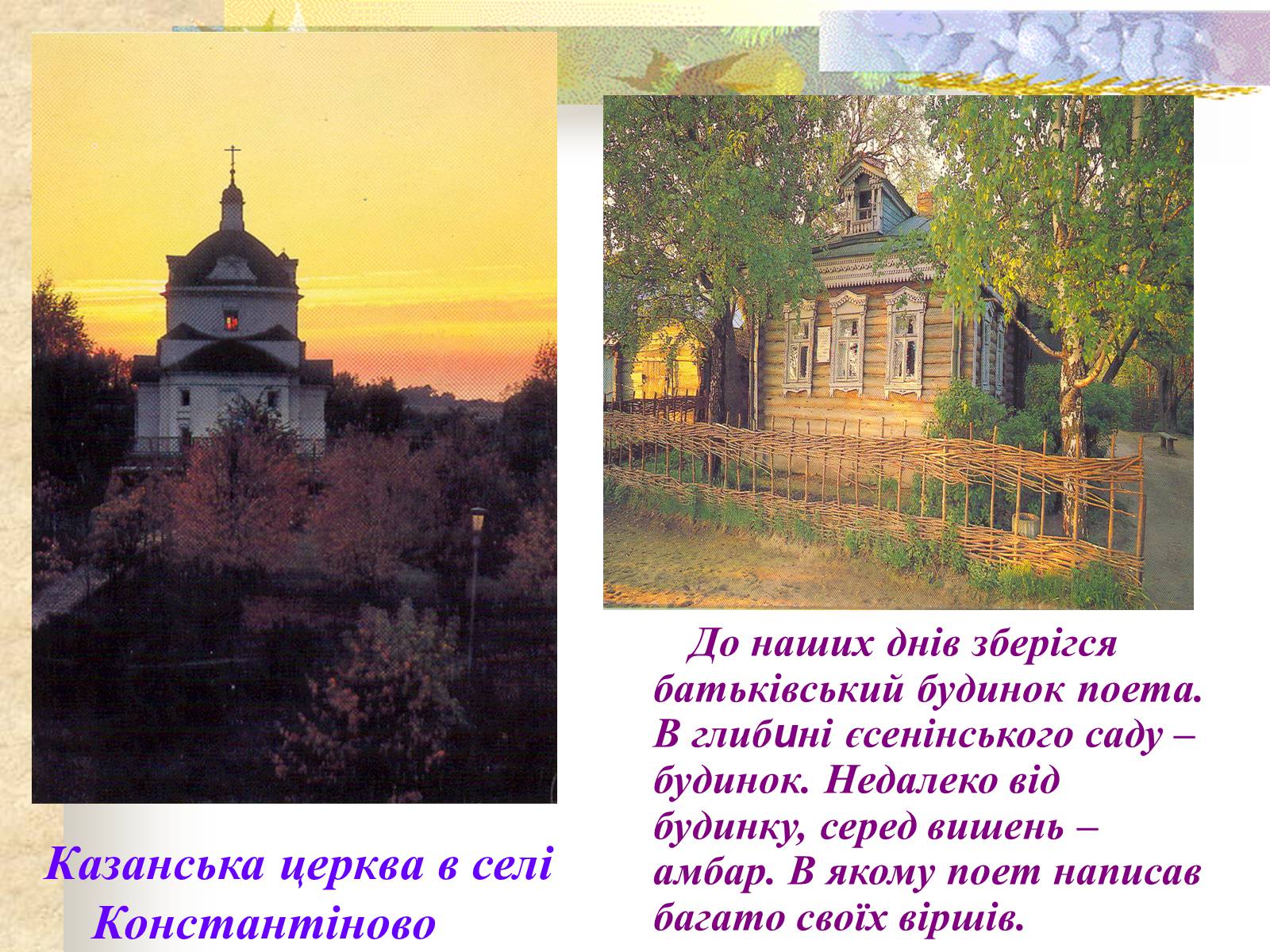 Презентація на тему «Життєвий і творчий шлях Сергія Єсеніна» - Слайд #8 Презентація на тему «Життєвий і творчий шлях Сергія Єсеніна» - Слайд #8