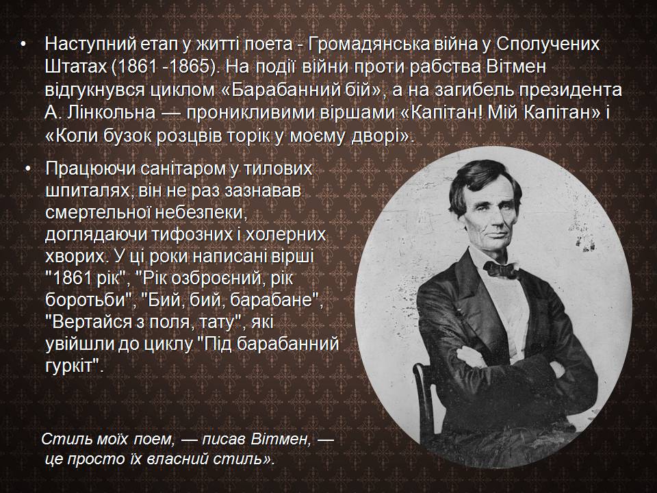 Презентація на тему «Волт Вітмен» (варіант 12) - Слайд #4 Презентація на тему «Волт Вітмен» (варіант 12) - Слайд #4