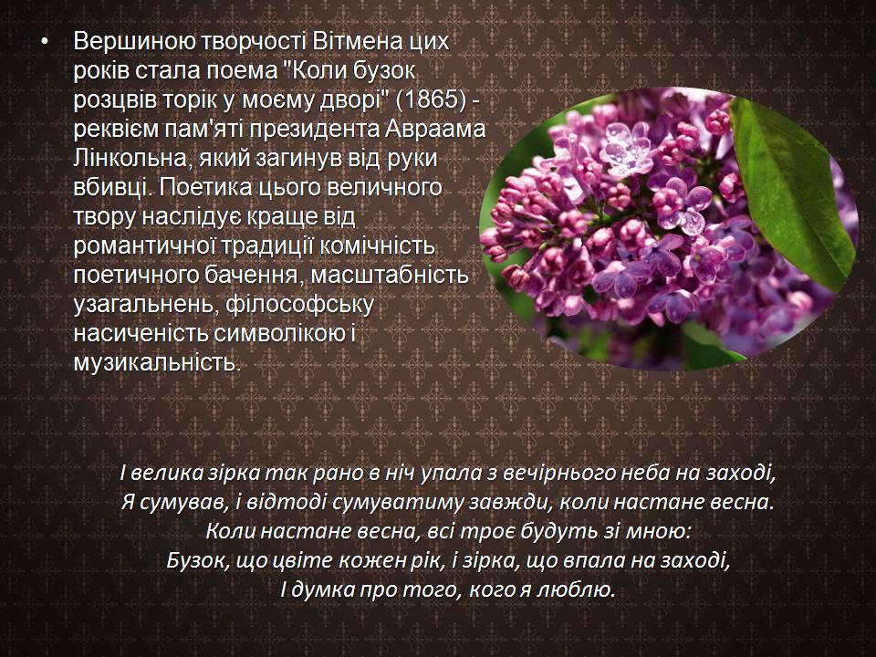 Презентація на тему «Волт Вітмен» (варіант 12) - Слайд #5 Презентація на тему «Волт Вітмен» (варіант 12) - Слайд #5