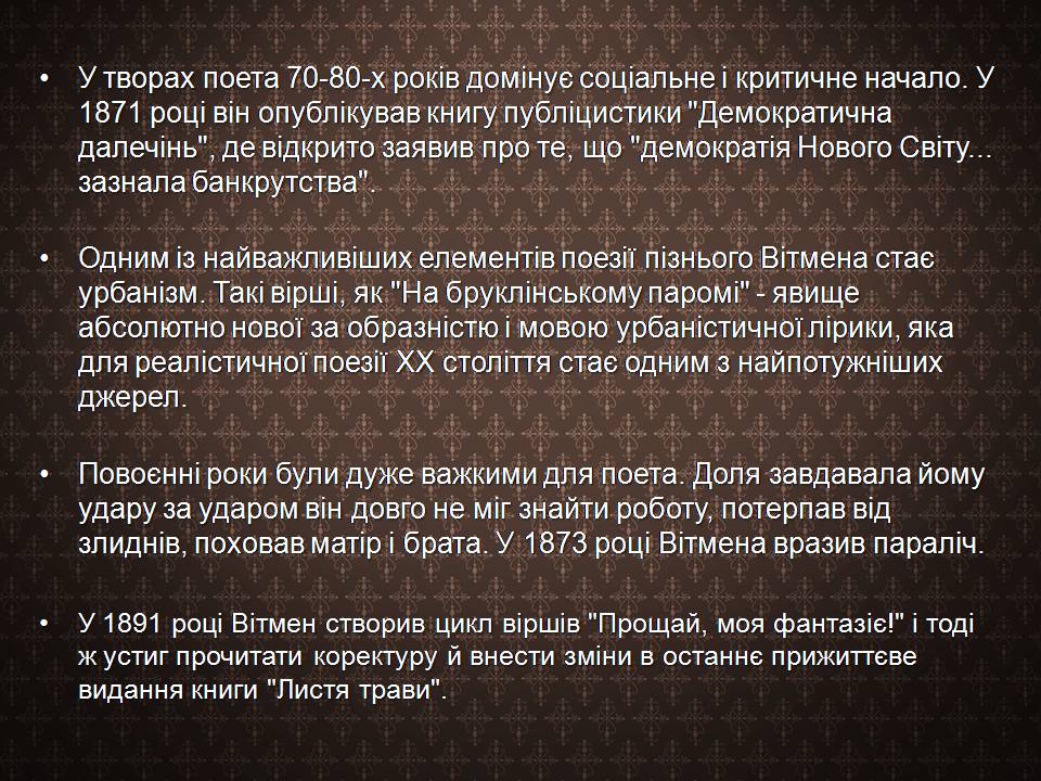 Презентація на тему «Волт Вітмен» (варіант 12) - Слайд #6 Презентація на тему «Волт Вітмен» (варіант 12) - Слайд #6