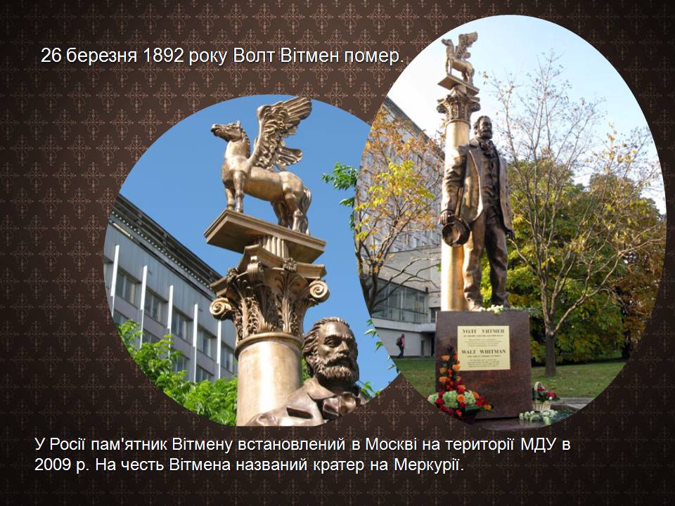 Презентація на тему «Волт Вітмен» (варіант 12) - Слайд #7 Презентація на тему «Волт Вітмен» (варіант 12) - Слайд #7