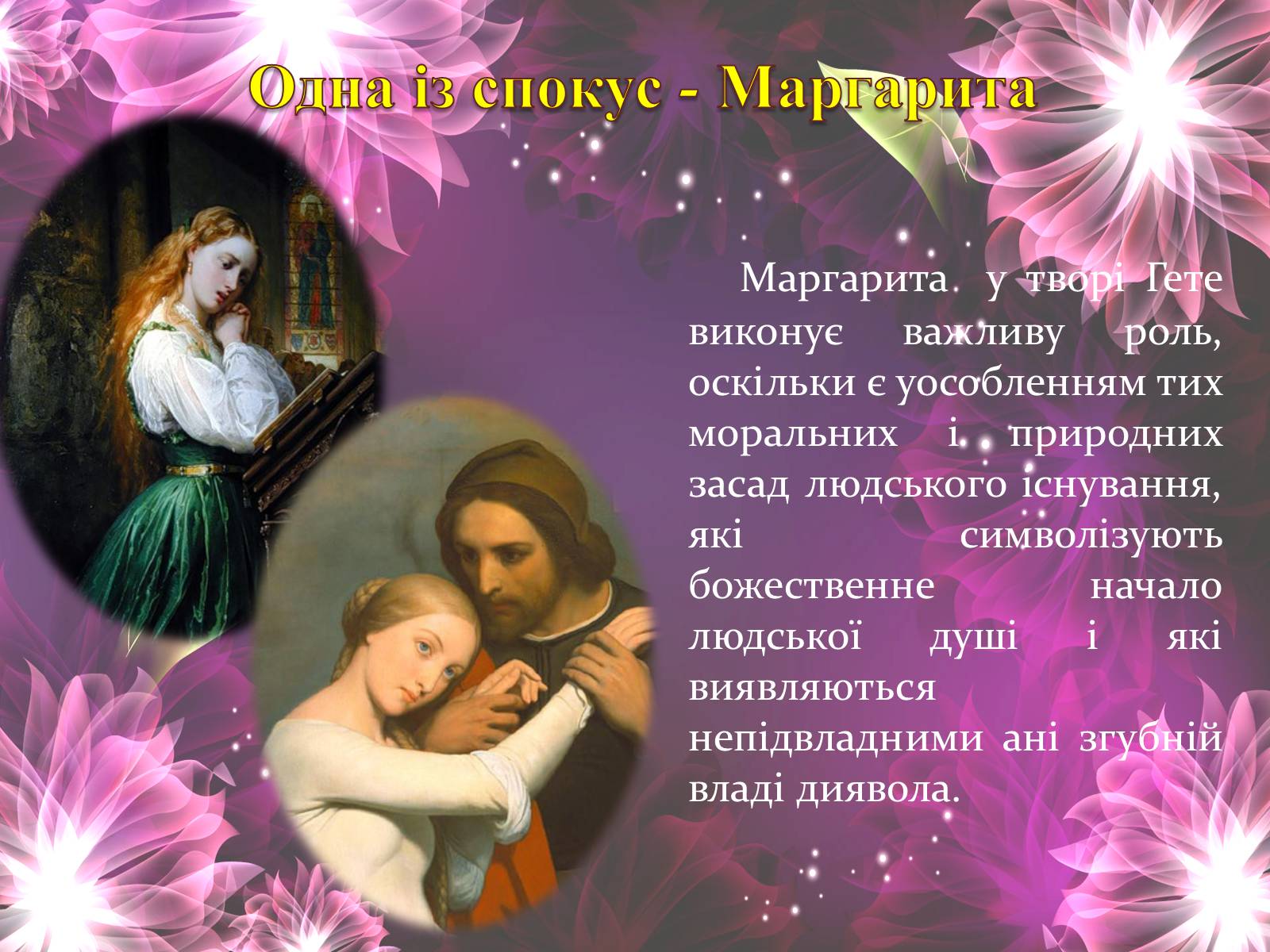 Презентація на тему «Фауст» (варіант 1) - Слайд #10 Презентація на тему «Фауст» (варіант 1) - Слайд #10