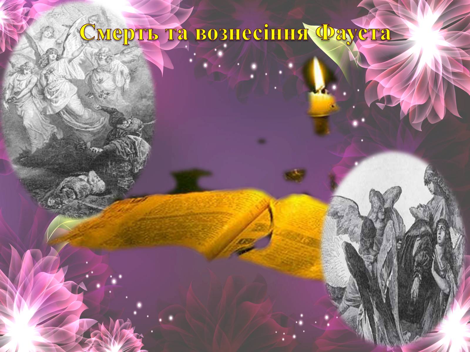 Презентація на тему «Фауст» (варіант 1) - Слайд #11 Презентація на тему «Фауст» (варіант 1) - Слайд #11