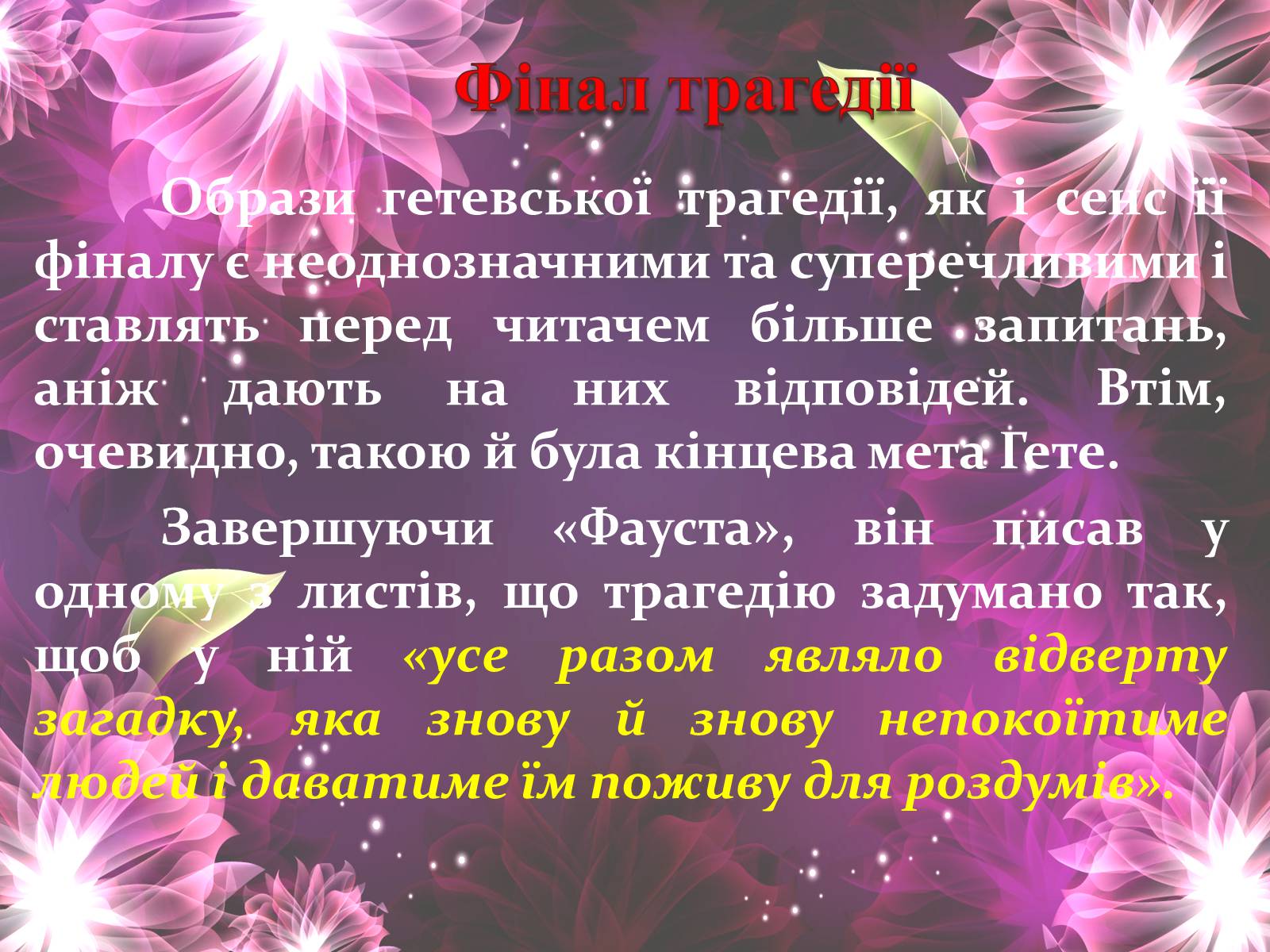 Презентація на тему «Фауст» (варіант 1) - Слайд #14 Презентація на тему «Фауст» (варіант 1) - Слайд #14