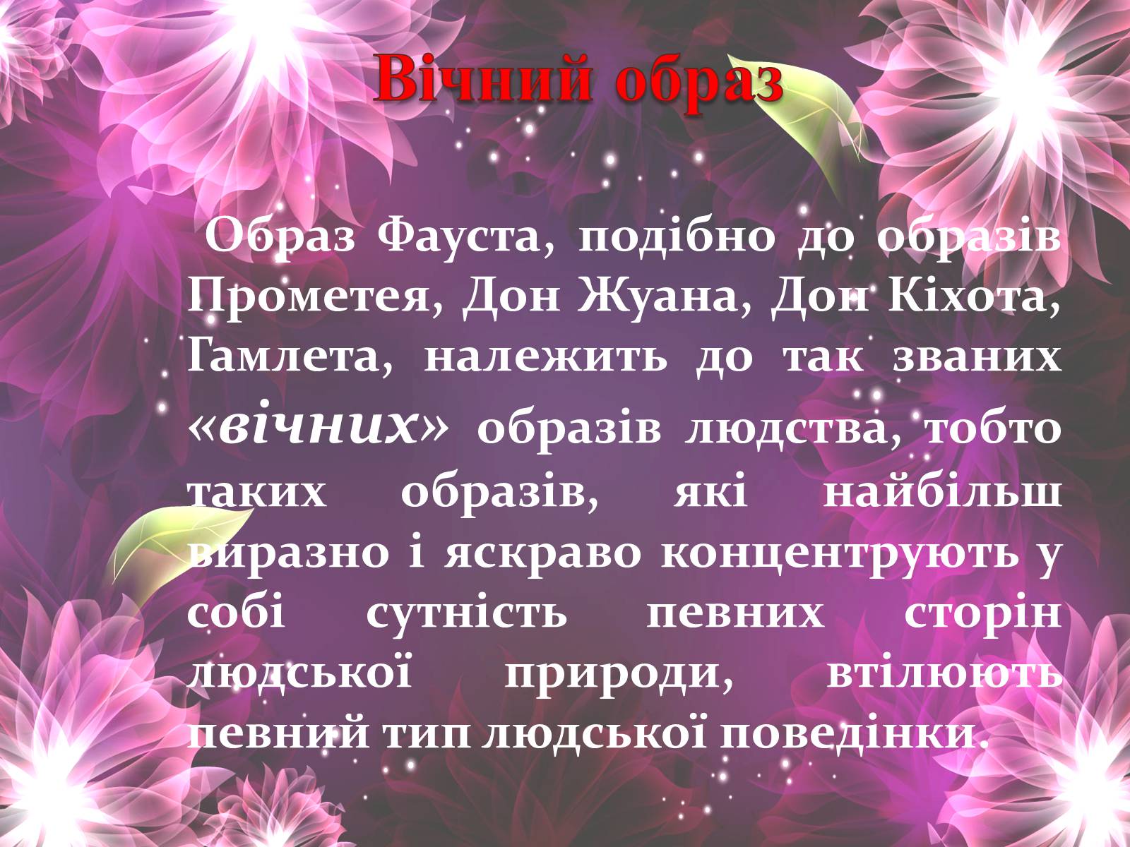 Презентація на тему «Фауст» (варіант 1) - Слайд #2 Презентація на тему «Фауст» (варіант 1) - Слайд #2