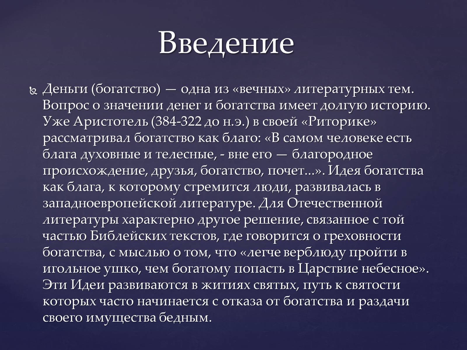Презентація на тему «Власть золота в пьесе А. С. Пушкина Скупой рыцарь» - Слайд #1 Презентація на тему «Власть золота в пьесе А. С. Пушкина Скупой рыцарь» - Слайд #1