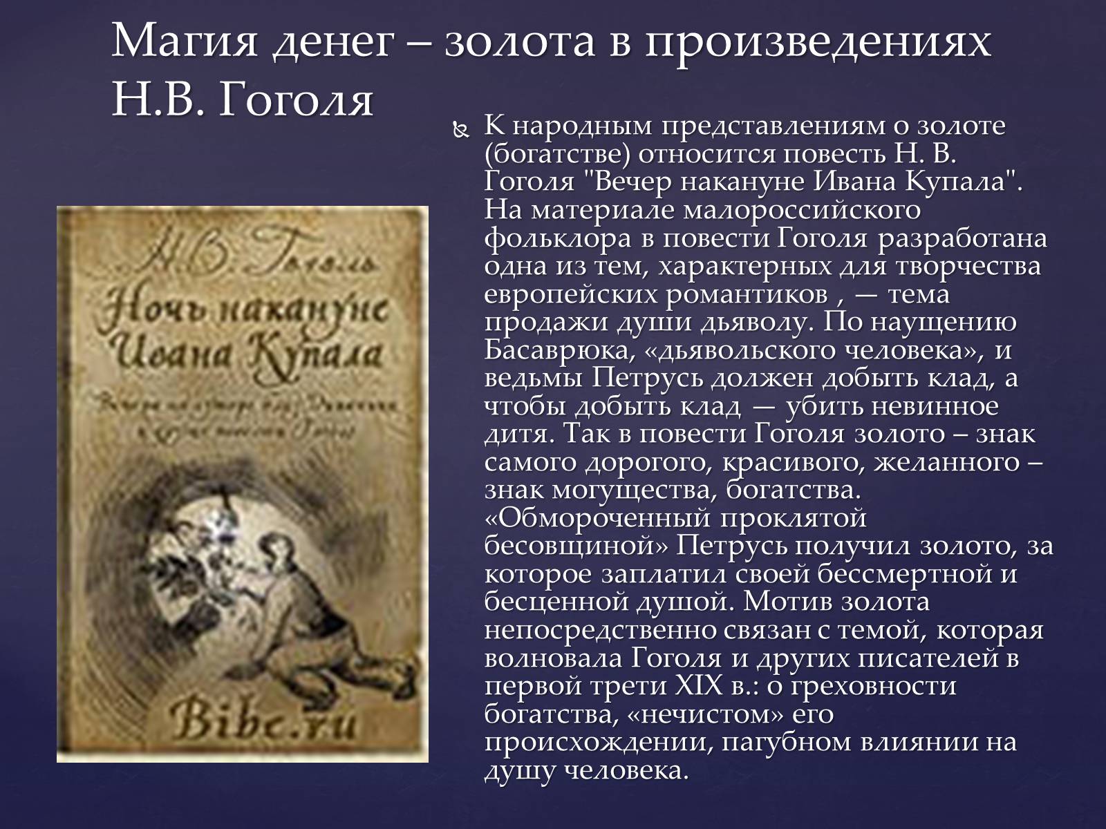 Презентація на тему «Власть золота в пьесе А. С. Пушкина Скупой рыцарь» - Слайд #3 Презентація на тему «Власть золота в пьесе А. С. Пушкина Скупой рыцарь» - Слайд #3