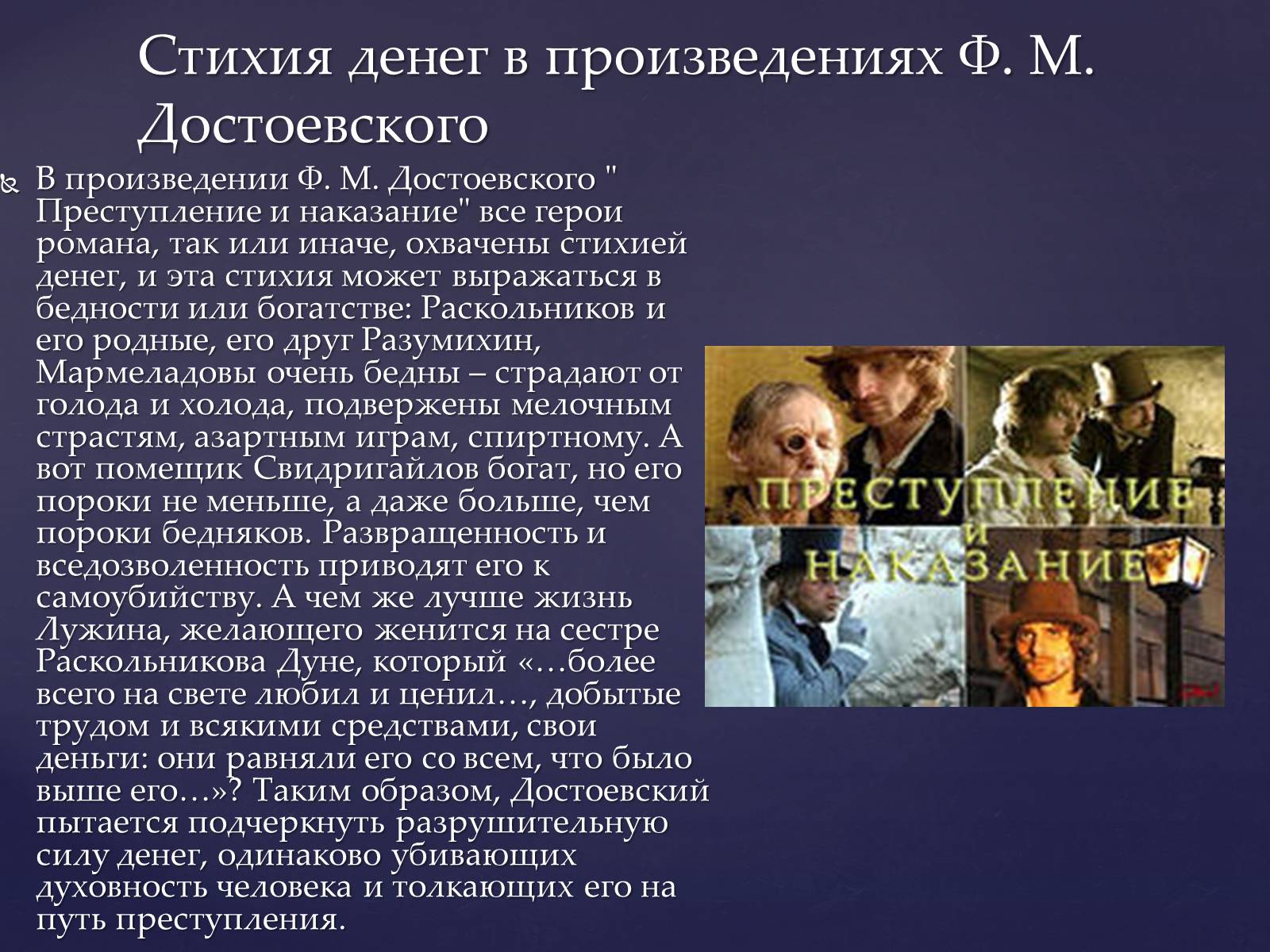 Презентація на тему «Власть золота в пьесе А. С. Пушкина Скупой рыцарь» - Слайд #4 Презентація на тему «Власть золота в пьесе А. С. Пушкина Скупой рыцарь» - Слайд #4