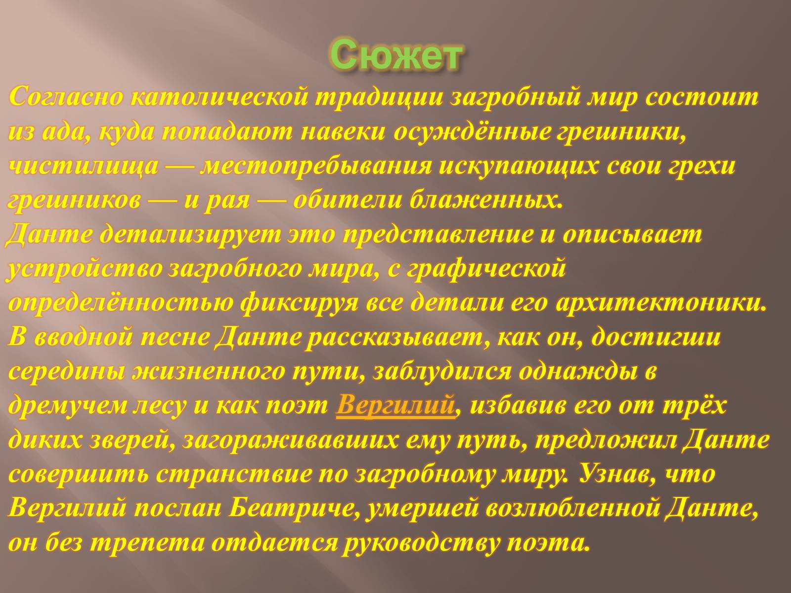 Презентація на тему «Божественная комедия» - Слайд #2 Презентація на тему «Божественная комедия» - Слайд #2
