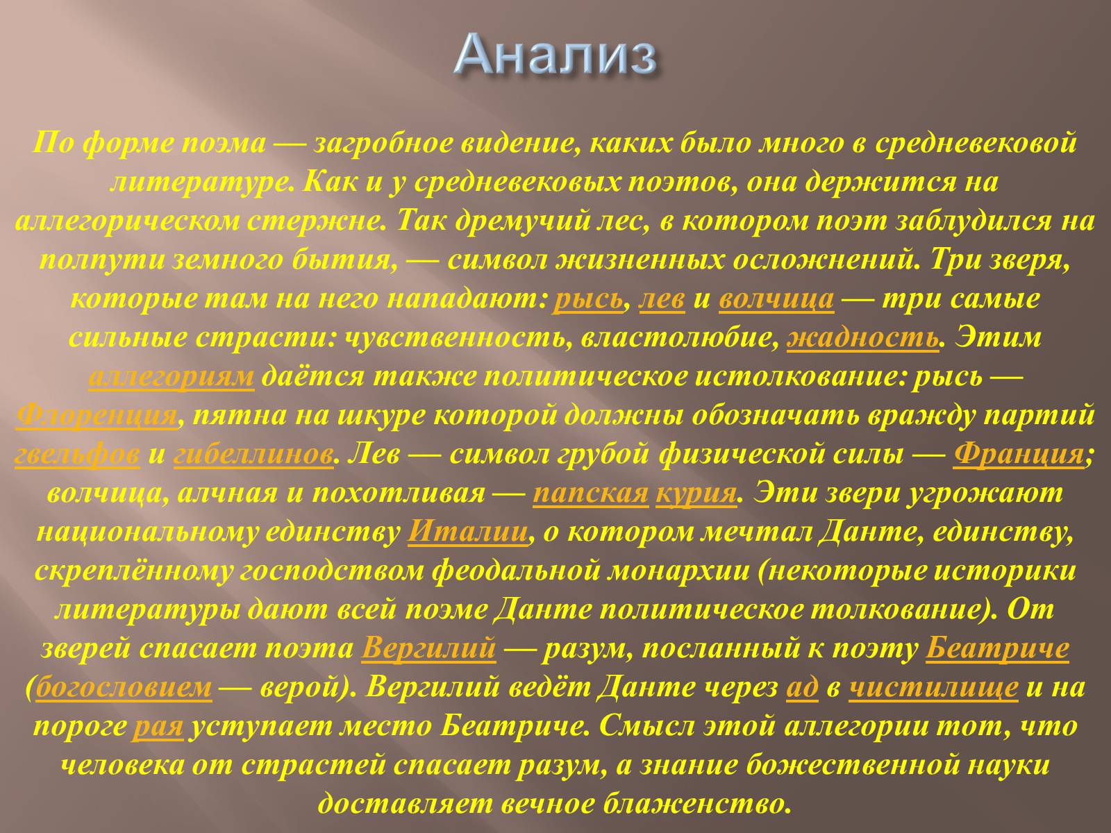 Презентація на тему «Божественная комедия» - Слайд #6 Презентація на тему «Божественная комедия» - Слайд #6