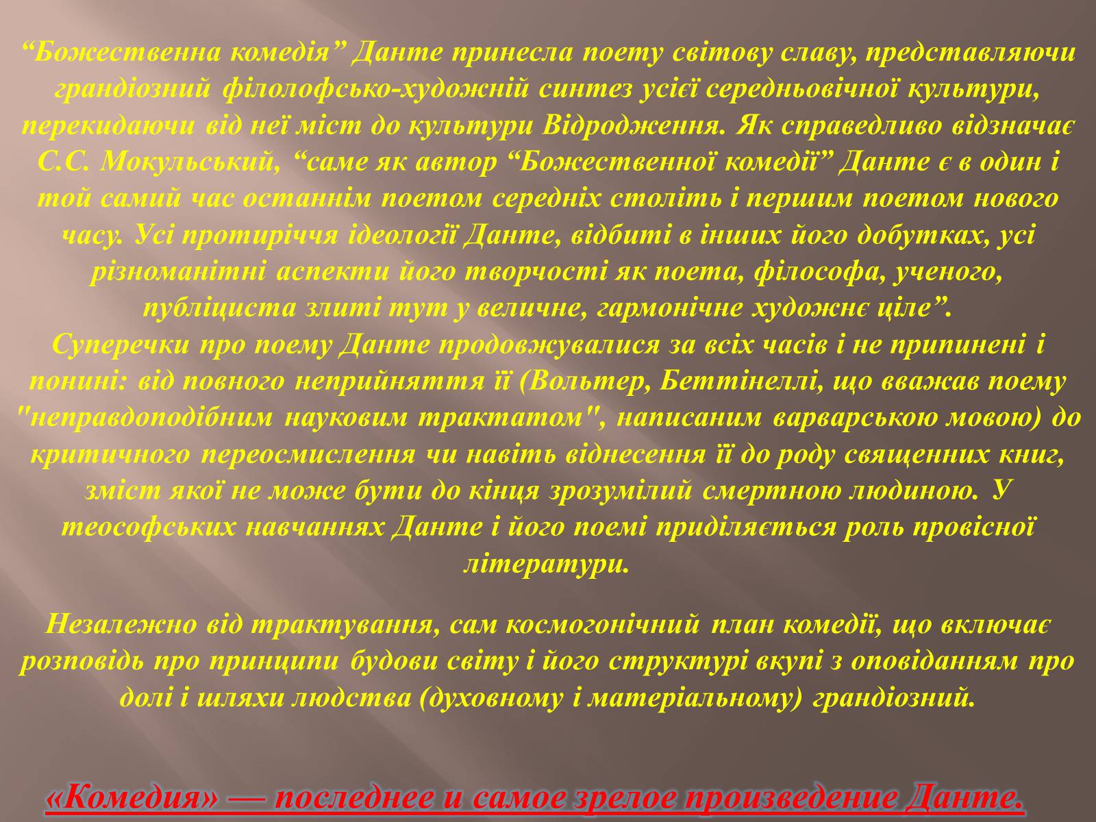 Презентація на тему «Божественная комедия» - Слайд #7 Презентація на тему «Божественная комедия» - Слайд #7