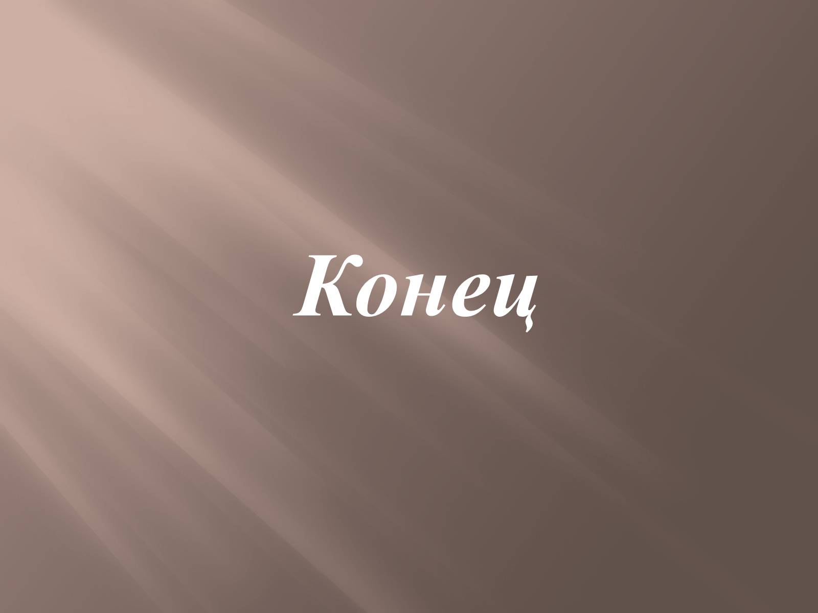 Презентація на тему «Божественная комедия» - Слайд #8 Презентація на тему «Божественная комедия» - Слайд #8