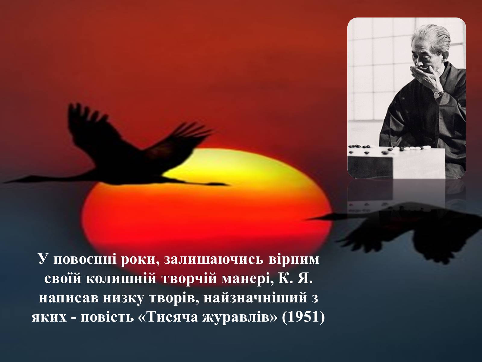 Презентація на тему «Кавабата Ясунарі» (варіант 3) - Слайд #13 Презентація на тему «Кавабата Ясунарі» (варіант 3) - Слайд #13