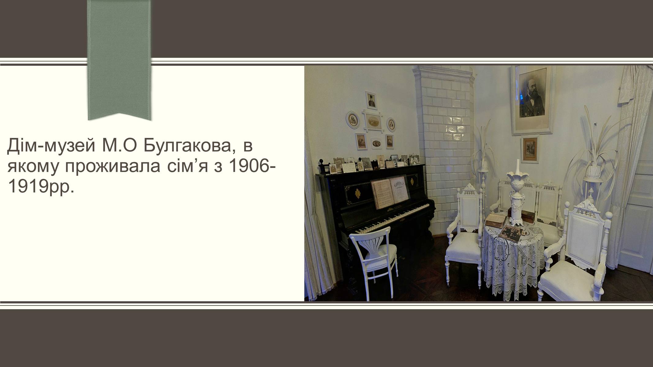 Презентація на тему «Життєвий і творчий шлях М.О. Булгакова» (варіант 3) - Слайд #10 Презентація на тему «Життєвий і творчий шлях М.О. Булгакова» (варіант 3) - Слайд #10