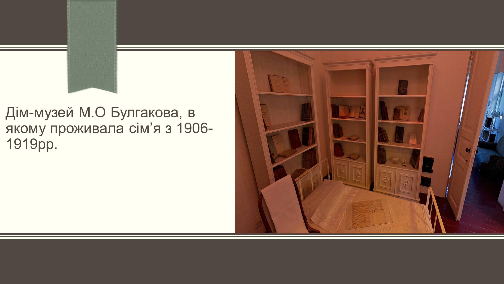 Презентація на тему «Життєвий і творчий шлях М.О. Булгакова» (варіант 3) - Слайд #12 Презентація на тему «Життєвий і творчий шлях М.О. Булгакова» (варіант 3) - Слайд #12